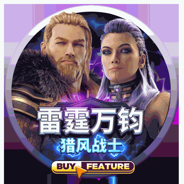 雷霆万钧猎风战士